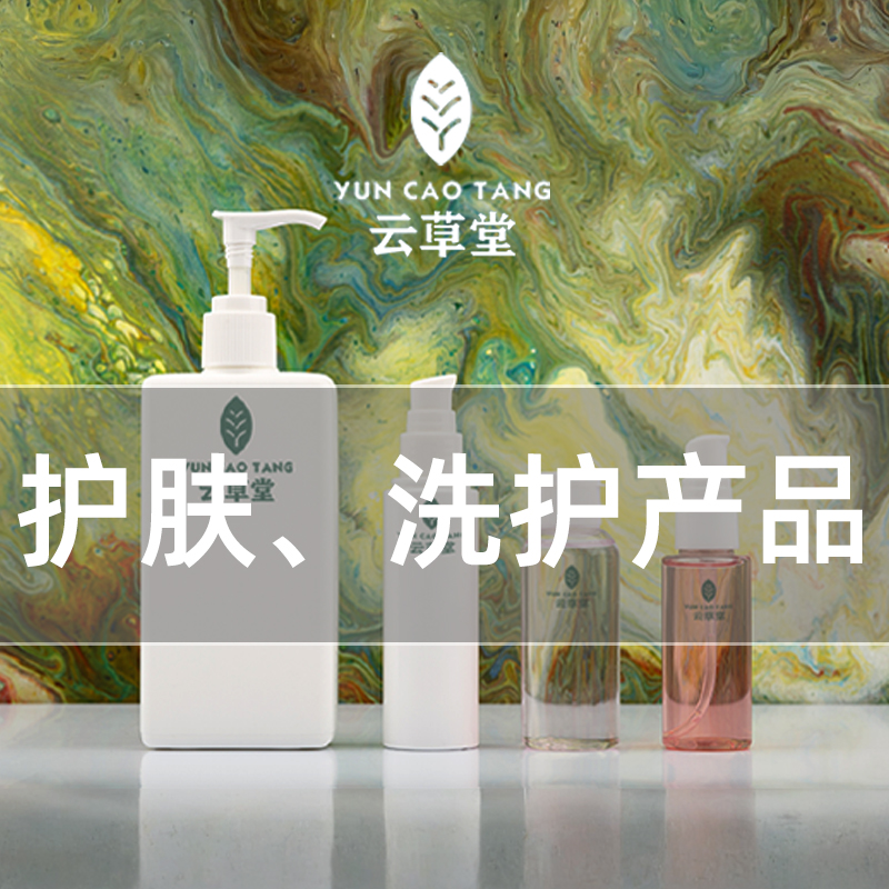 护肤洗护产品