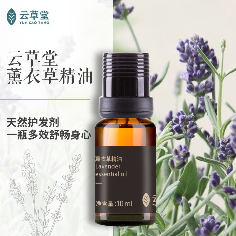 薰衣草单方精油